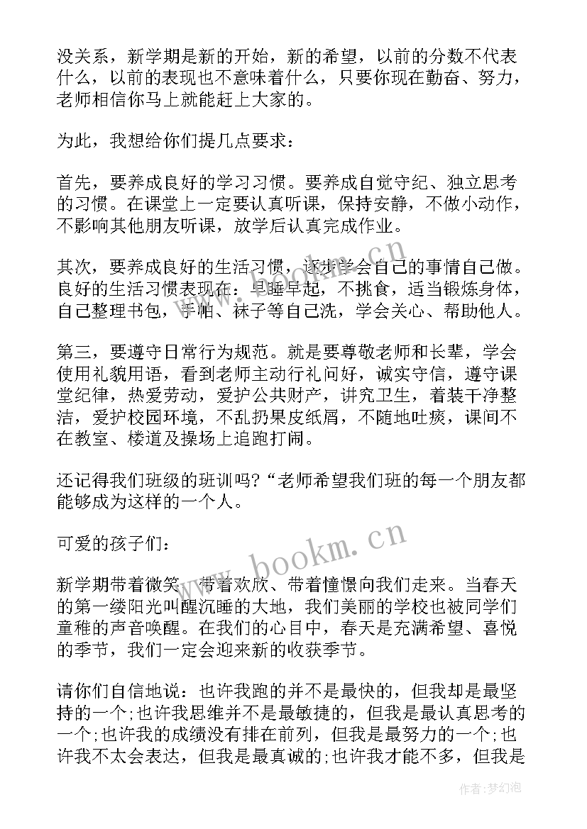 2023年一年级新学期家长寄语 新学期家长寄语(优质18篇)