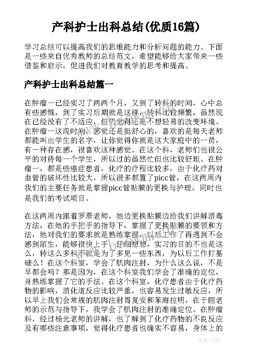 产科护士出科总结(优质16篇)