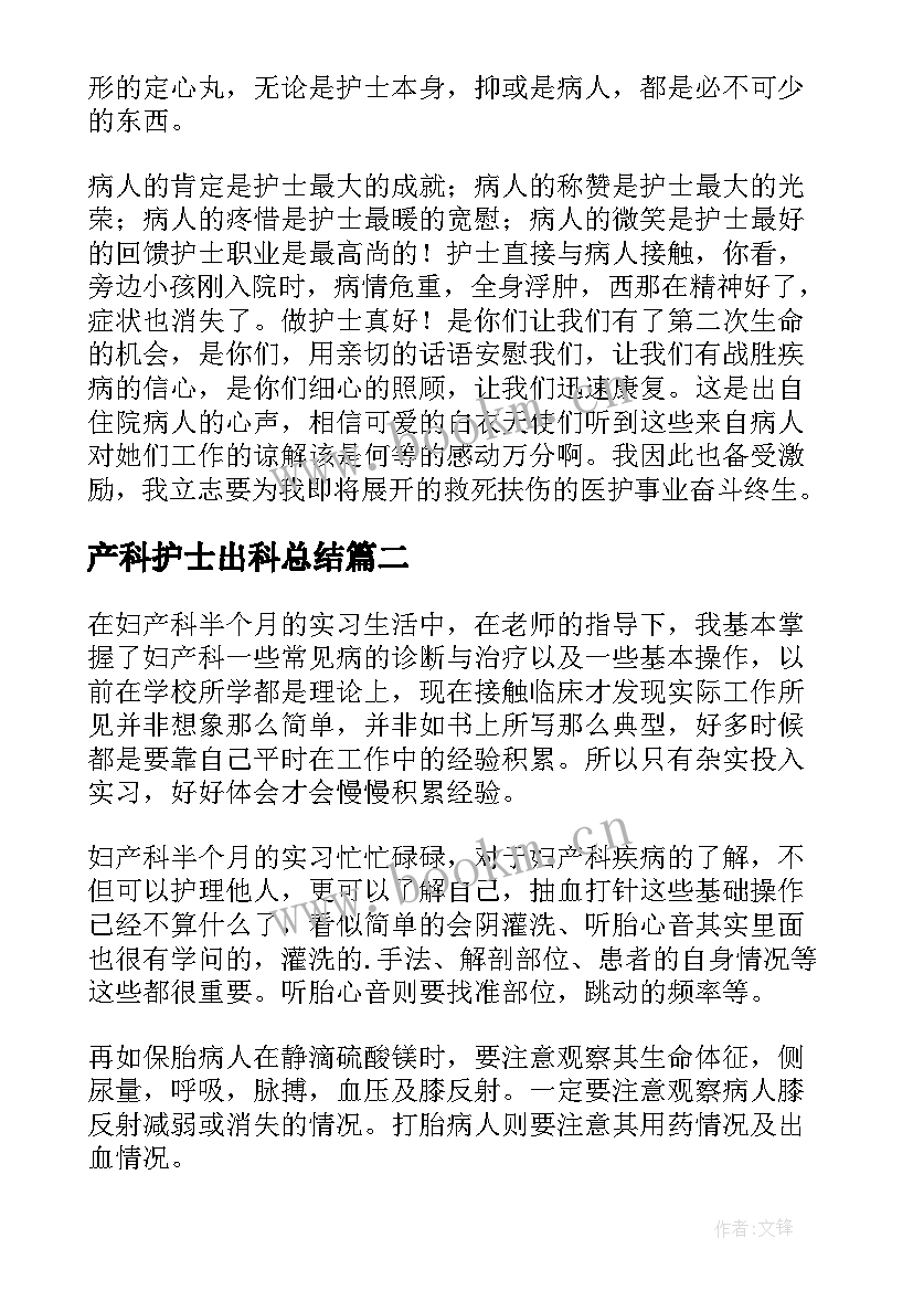 产科护士出科总结(优质16篇)