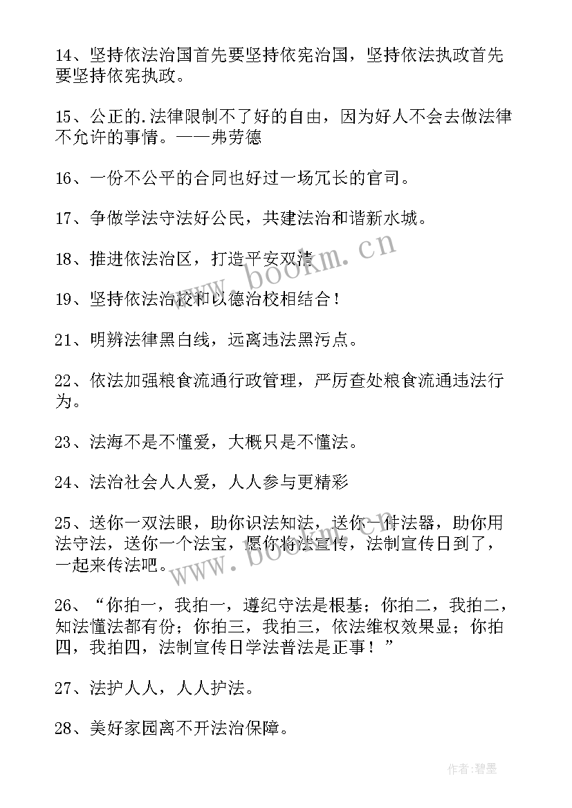 最新宪法宣传周宣传口号标语(大全8篇)