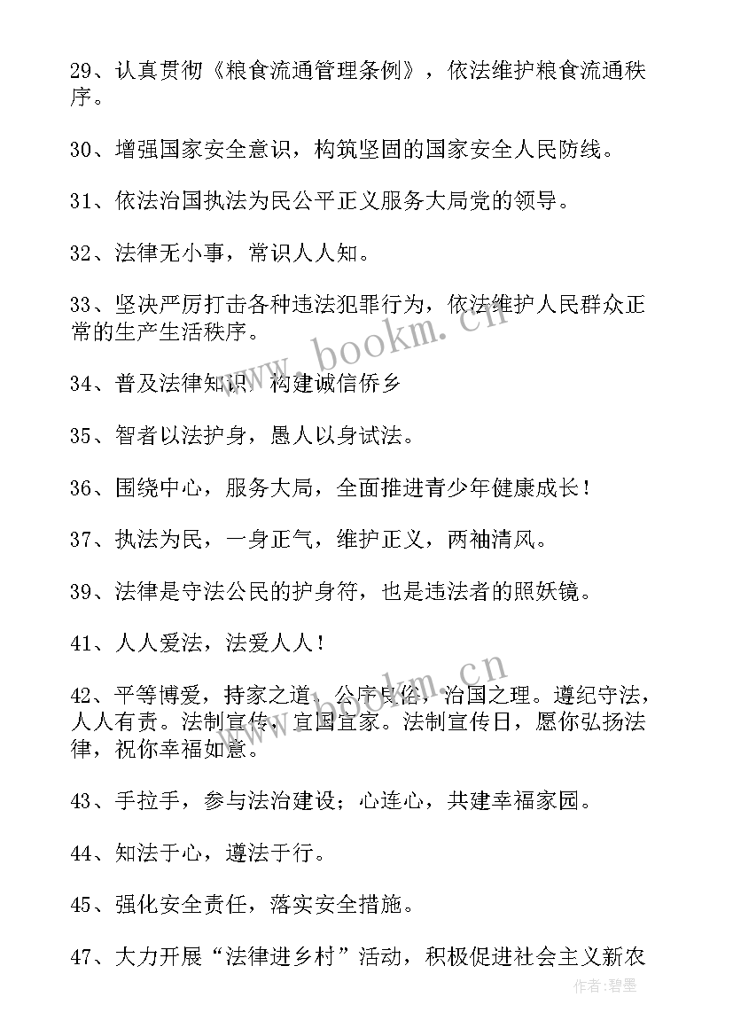 最新宪法宣传周宣传口号标语(大全8篇)