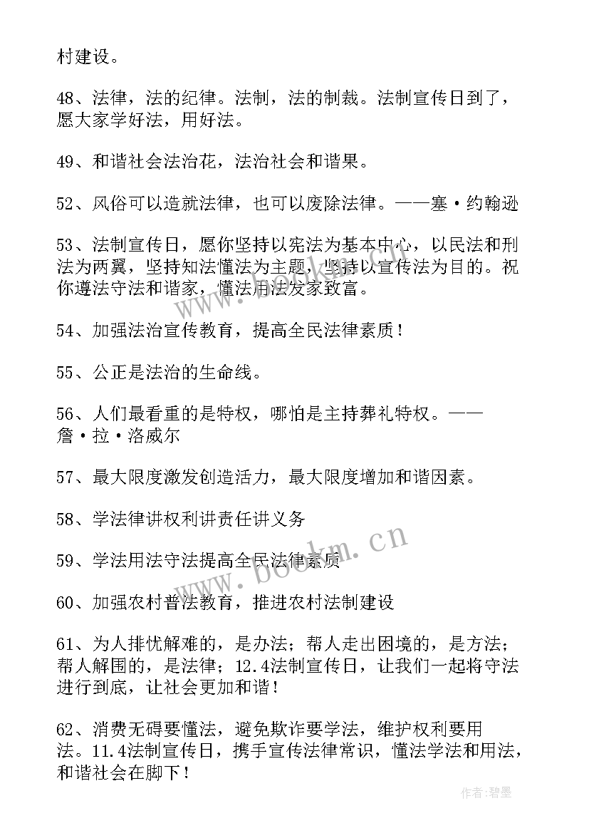 最新宪法宣传周宣传口号标语(大全8篇)