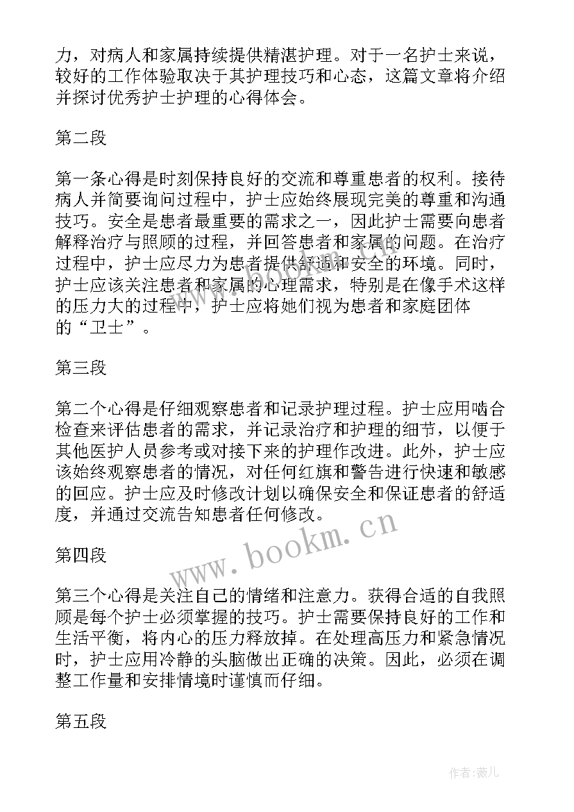 最新护士心得体会 护士护理工作心得(优质8篇)