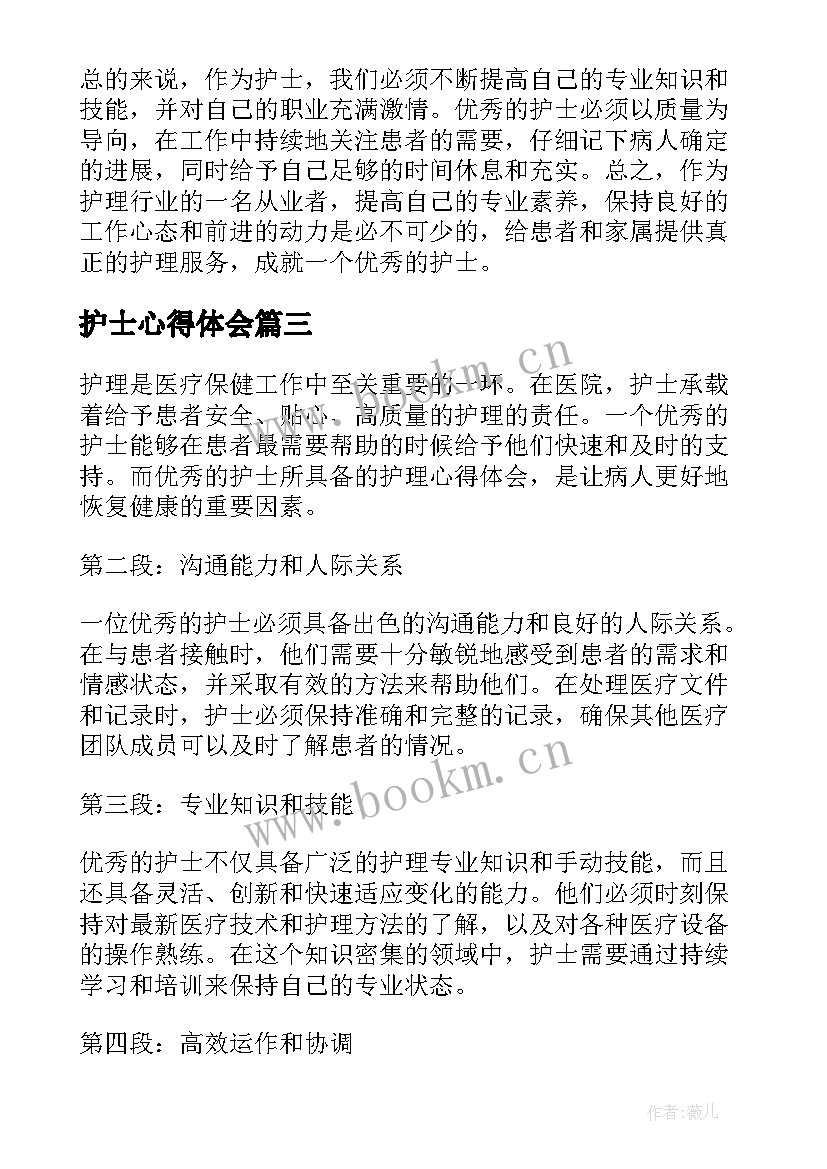 最新护士心得体会 护士护理工作心得(优质8篇)