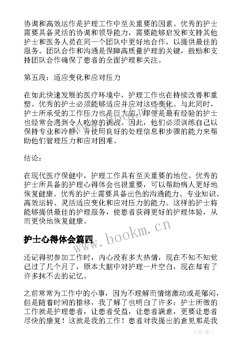 最新护士心得体会 护士护理工作心得(优质8篇)