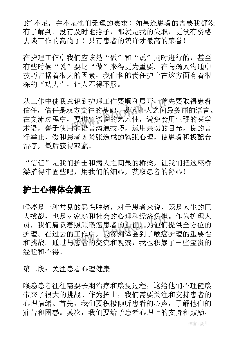 最新护士心得体会 护士护理工作心得(优质8篇)