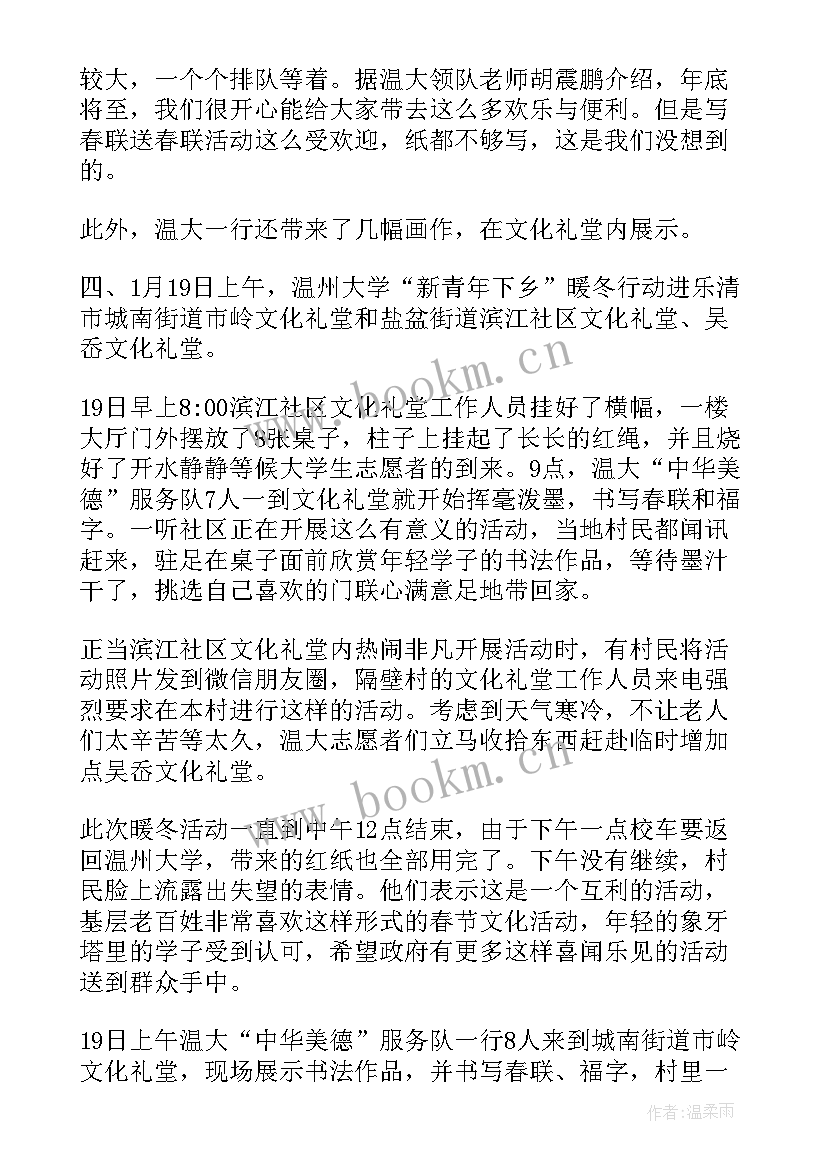 乡镇机关暖冬行动活动总结报告 乡镇机关暖冬行动活动总结(大全8篇)