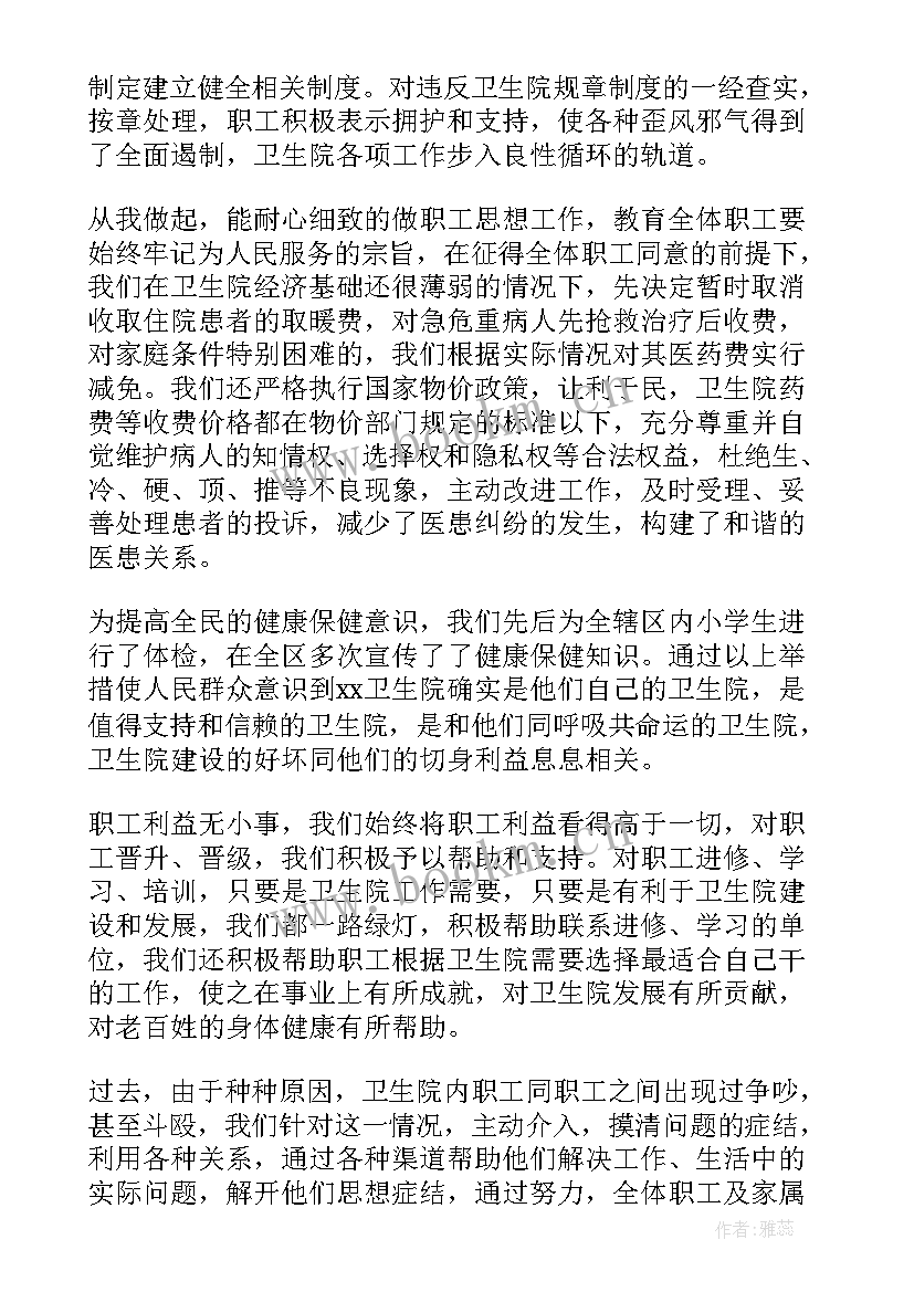 乡镇卫生院医生个人年终总结 乡镇卫生院医生个人述职报告(优质8篇)