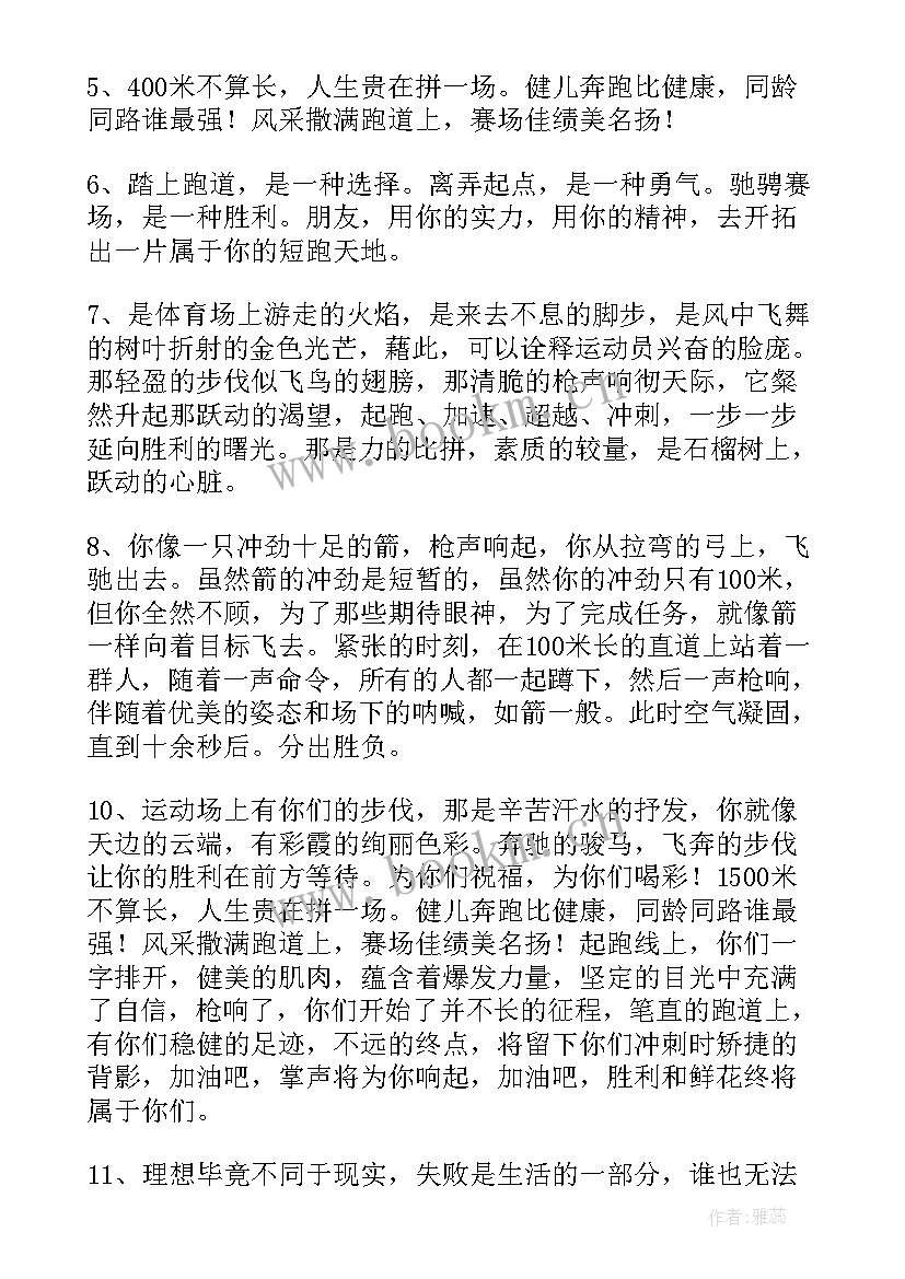 最新运动会米加油稿(优质11篇)