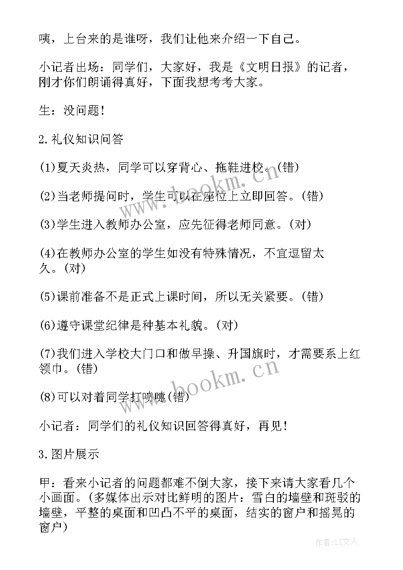 2023年文明礼仪班会主持稿实用 文明礼仪班会主持稿(实用14篇)