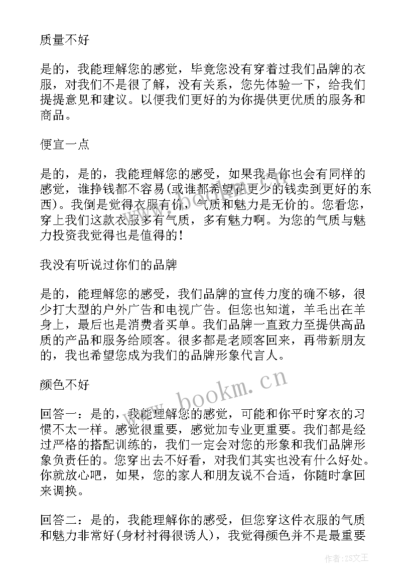 服装销售开场白话术案例(优质8篇)