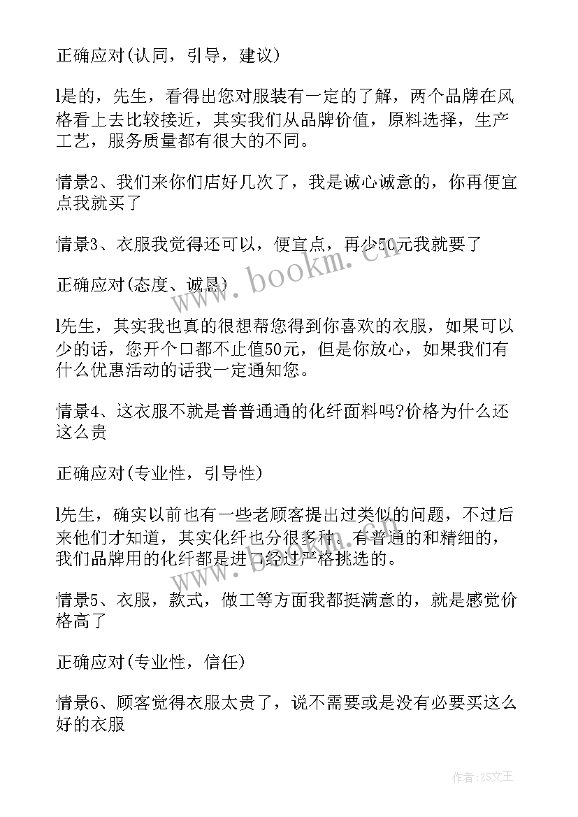 服装销售开场白话术案例(优质8篇)