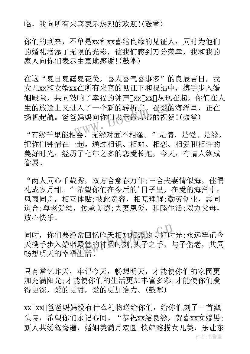 女儿婚礼父亲说的话 女儿婚礼父亲致辞(精选10篇)