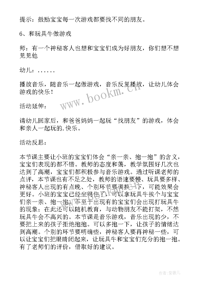 2023年中班数学找朋友教案(汇总8篇)