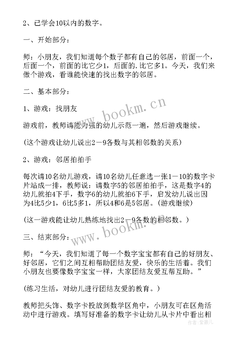 2023年中班数学找朋友教案(汇总8篇)