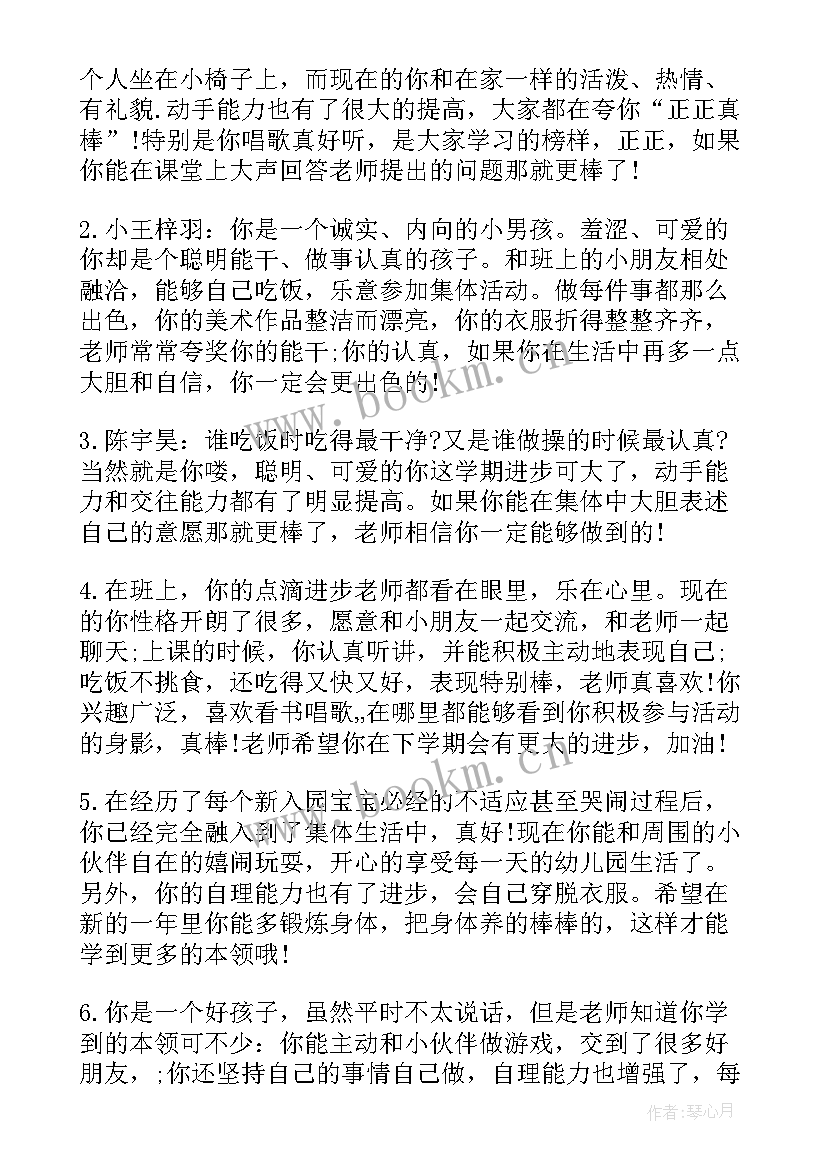 幼儿园小小班期末评语幼儿园小小班期末评语(精选16篇)