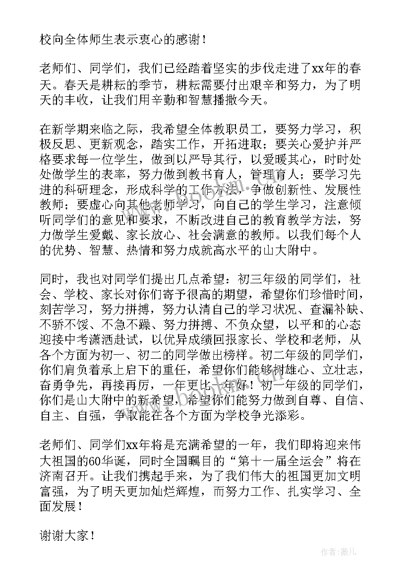 2023年小学开学典礼校长精彩发言 小学春季开学典礼校长发言稿(优秀8篇)