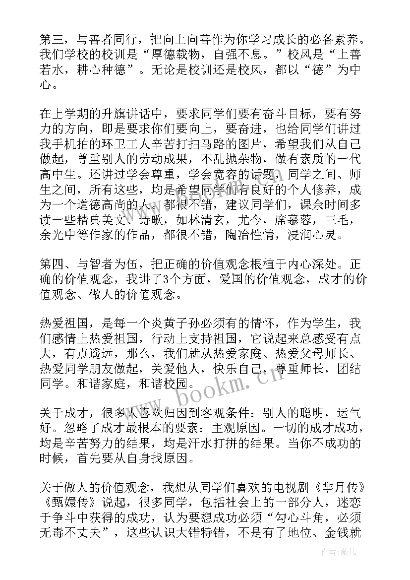 2023年小学开学典礼校长精彩发言 小学春季开学典礼校长发言稿(优秀8篇)