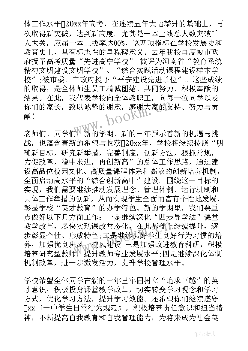 2023年小学开学典礼校长精彩发言 小学春季开学典礼校长发言稿(优秀8篇)