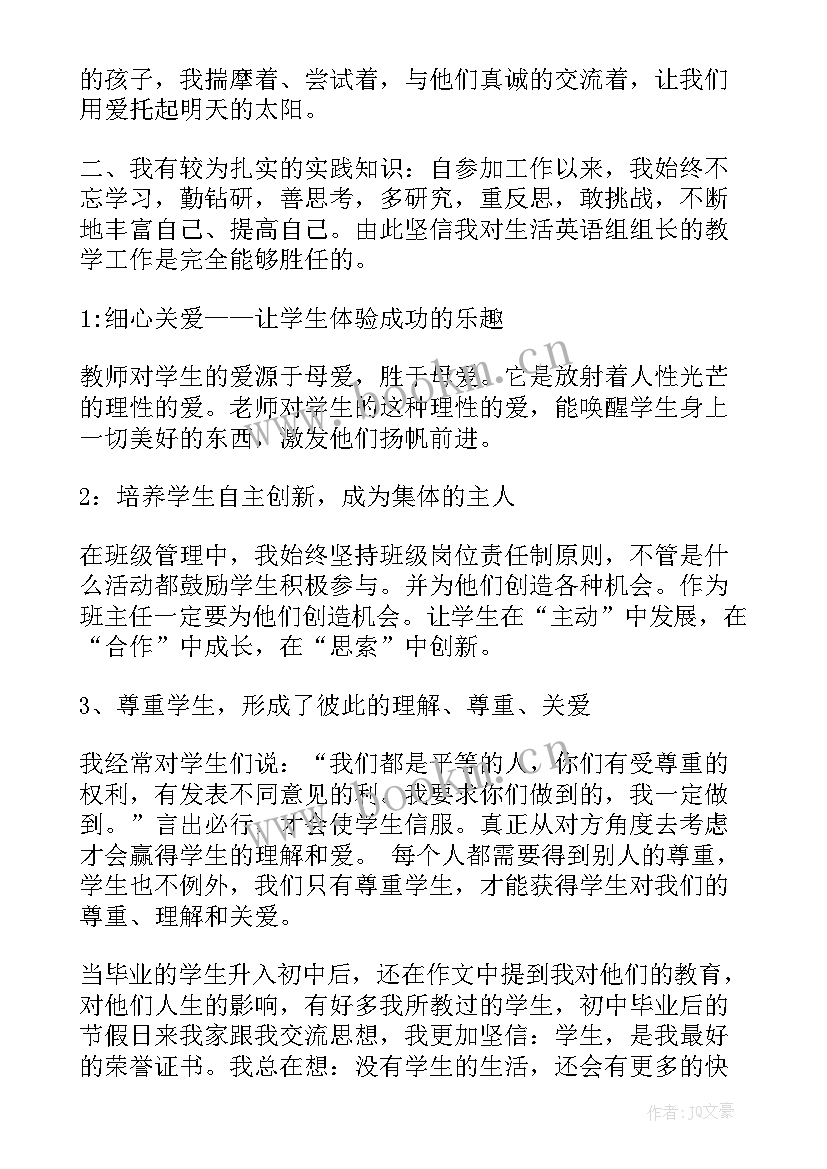 最新教师竞聘上岗一分钟演讲稿(大全18篇)