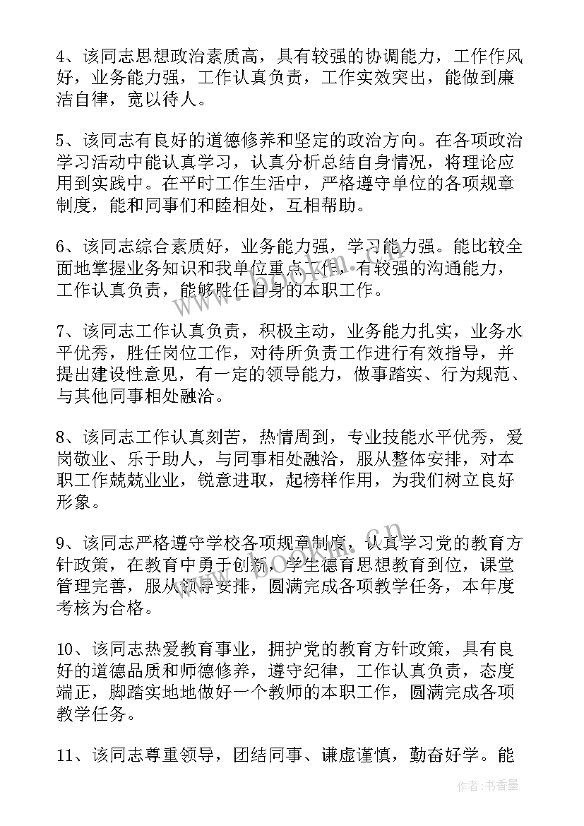 护士实习医院评语鉴定 医院科室实习生的鉴定评语(汇总7篇)