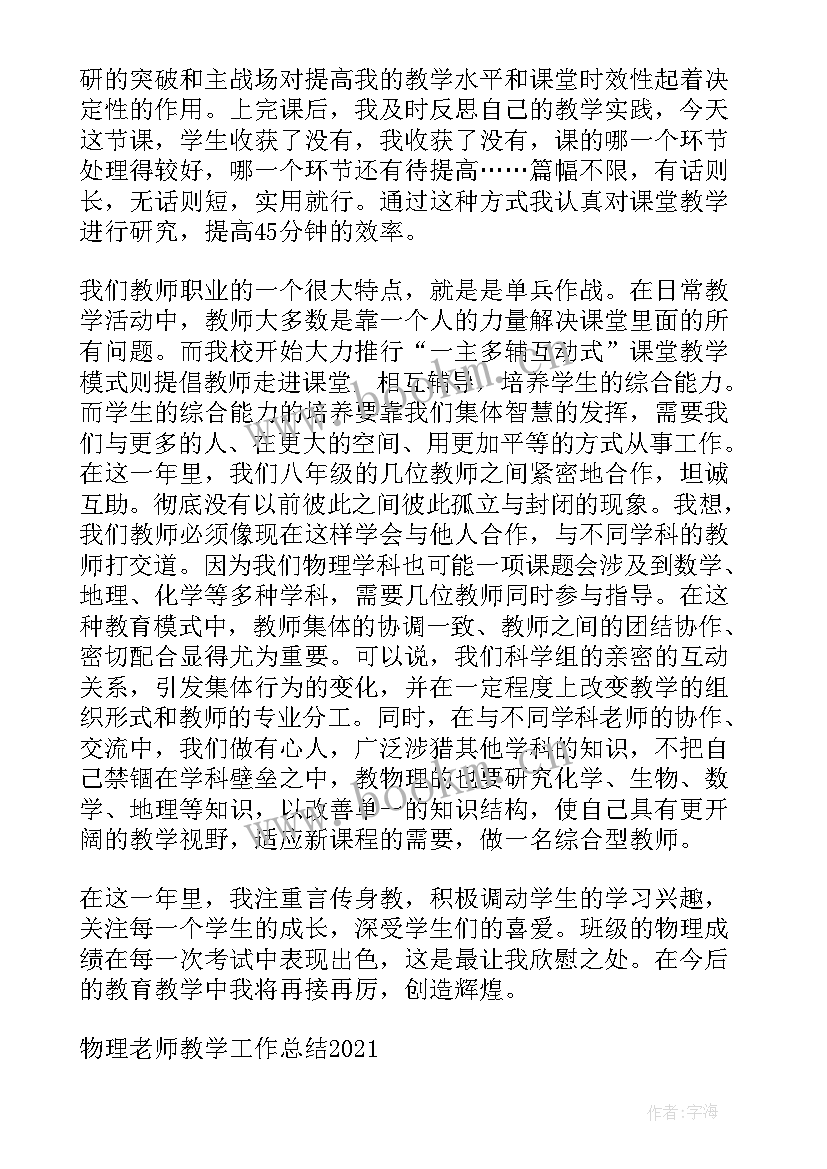 最新高一年级物理教师工作总结 物理老师教学工作总结(精选11篇)