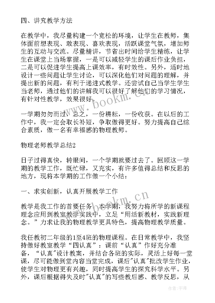 最新高一年级物理教师工作总结 物理老师教学工作总结(精选11篇)