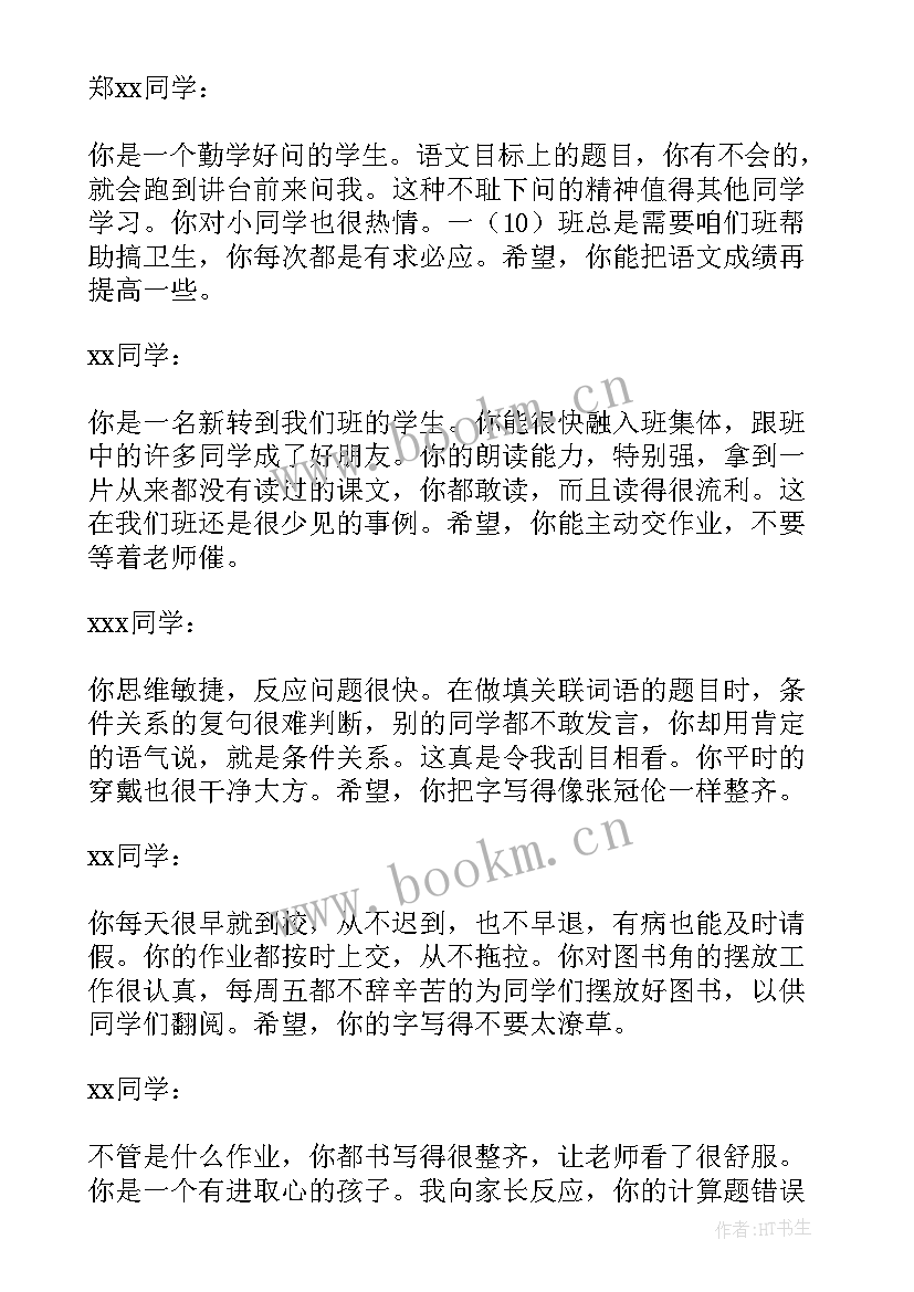 2023年学生期末操行评语中职生 小学生期末操行评语(模板18篇)