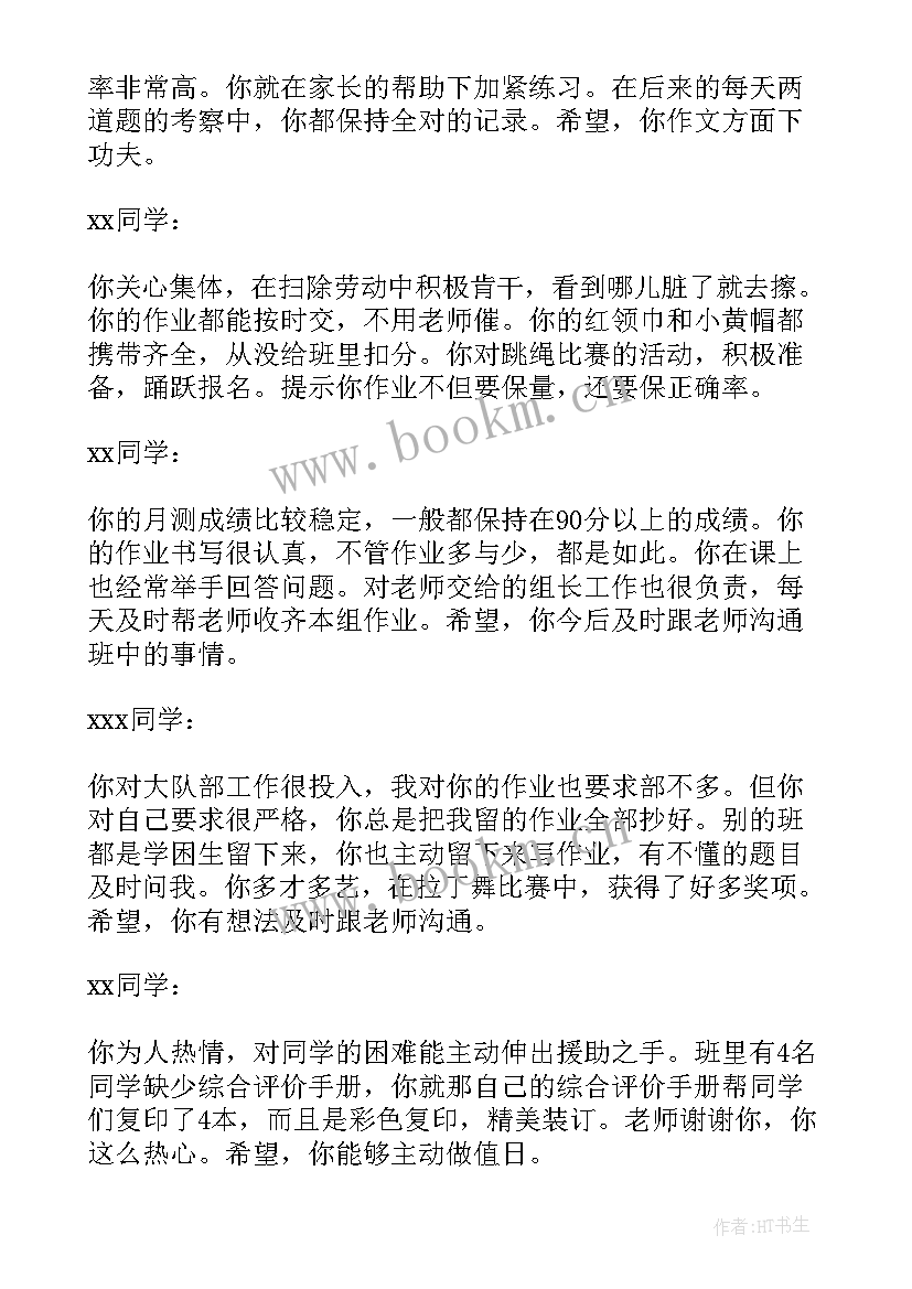 2023年学生期末操行评语中职生 小学生期末操行评语(模板18篇)