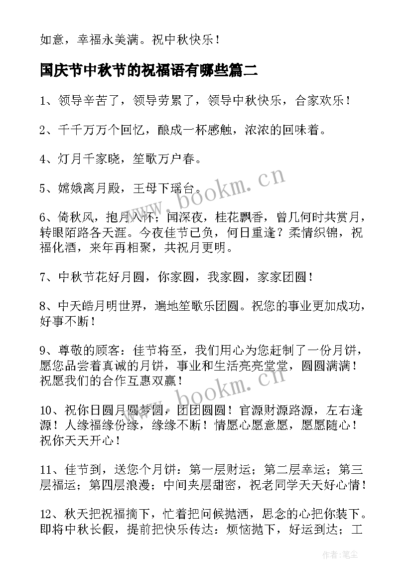 2023年国庆节中秋节的祝福语有哪些(大全8篇)