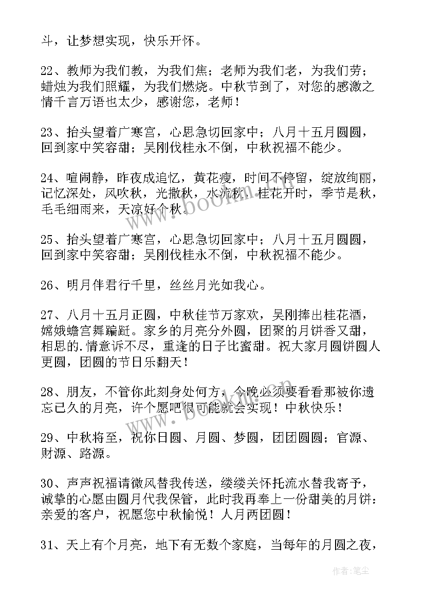 2023年国庆节中秋节的祝福语有哪些(大全8篇)