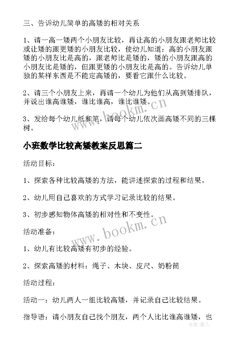 2023年小班数学比较高矮教案反思(优秀10篇)