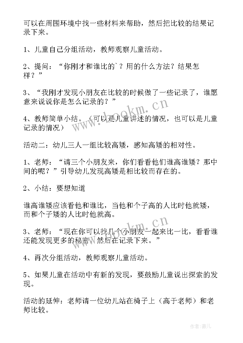 2023年小班数学比较高矮教案反思(优秀10篇)