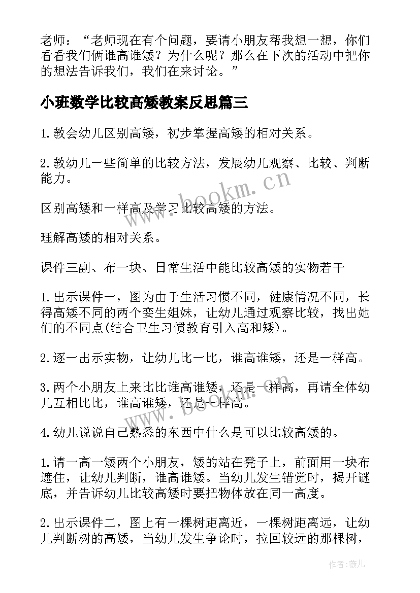 2023年小班数学比较高矮教案反思(优秀10篇)