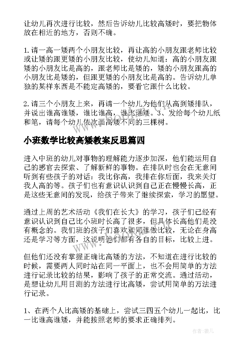 2023年小班数学比较高矮教案反思(优秀10篇)