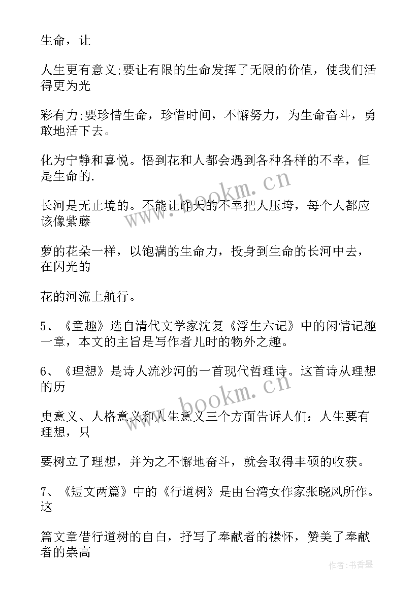 最新九年级语文知识点总结归纳(实用17篇)