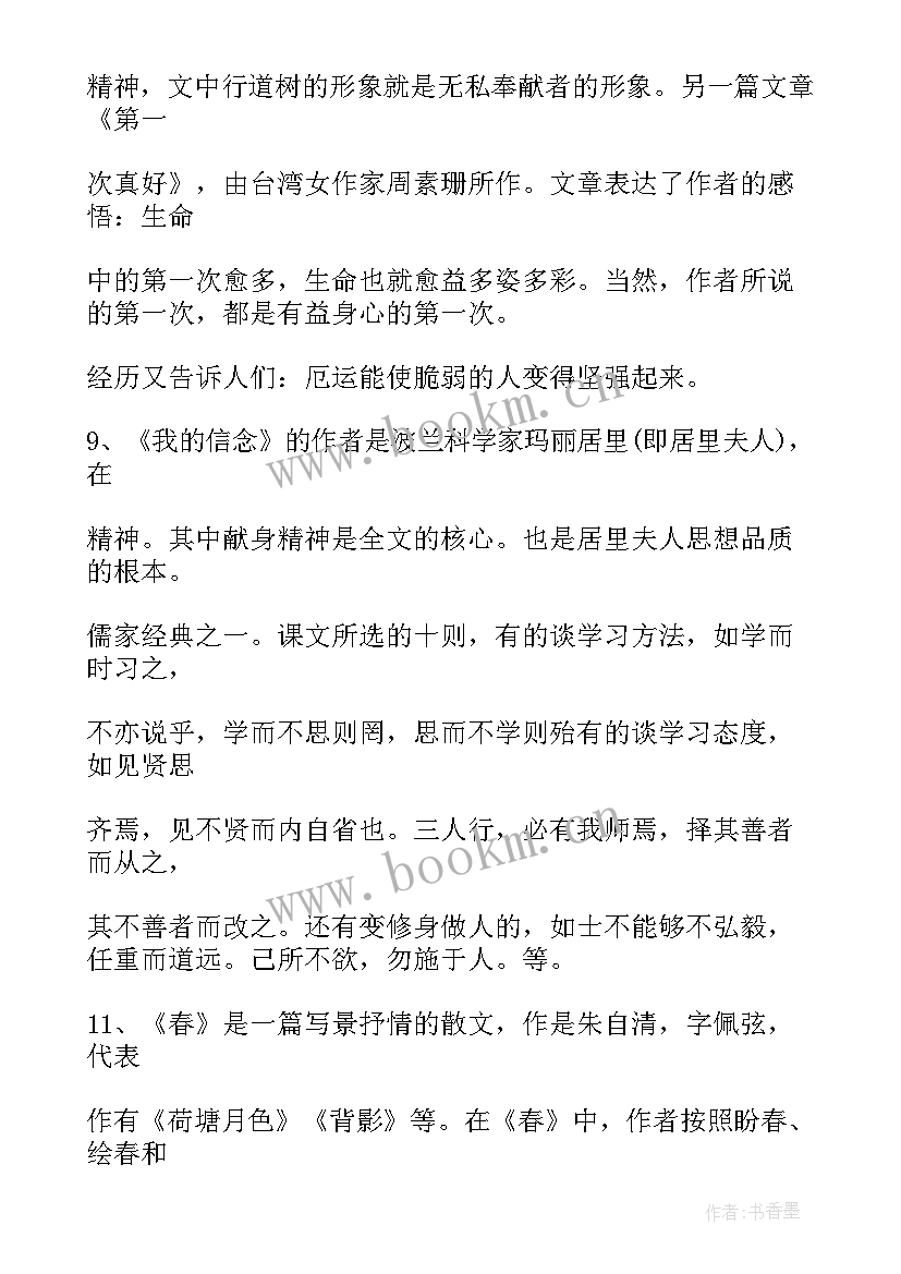 最新九年级语文知识点总结归纳(实用17篇)