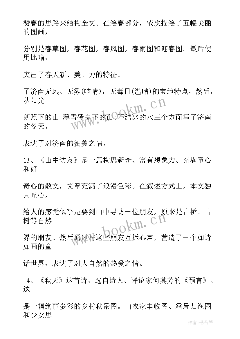 最新九年级语文知识点总结归纳(实用17篇)