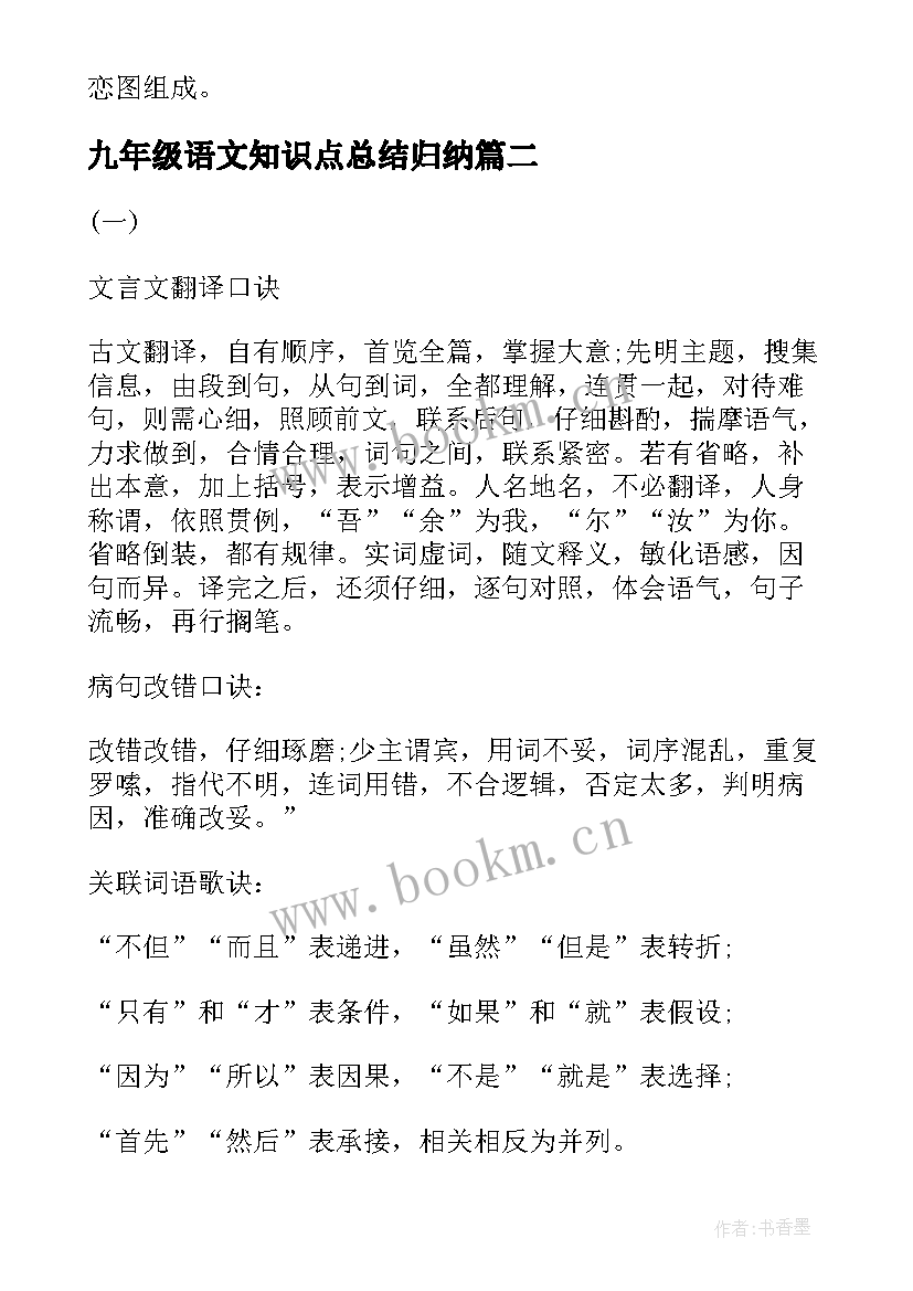 最新九年级语文知识点总结归纳(实用17篇)