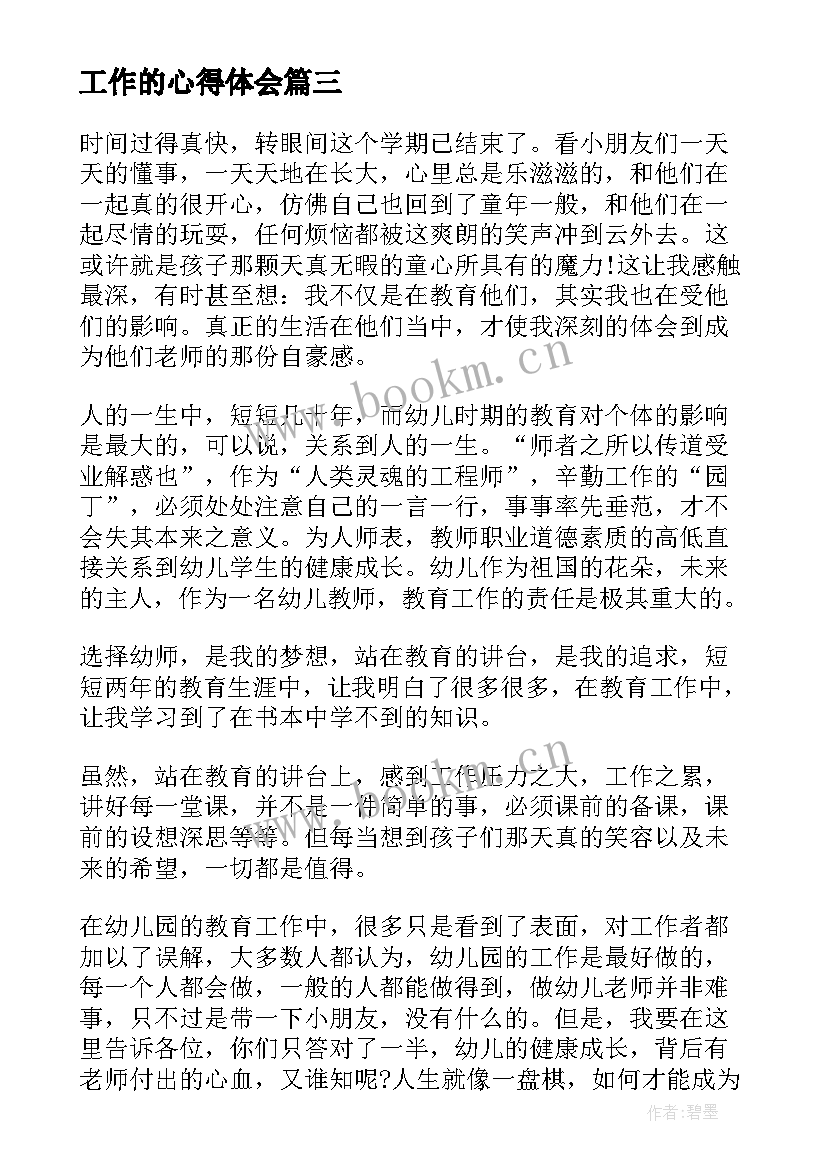 2023年工作的心得体会(优秀16篇)