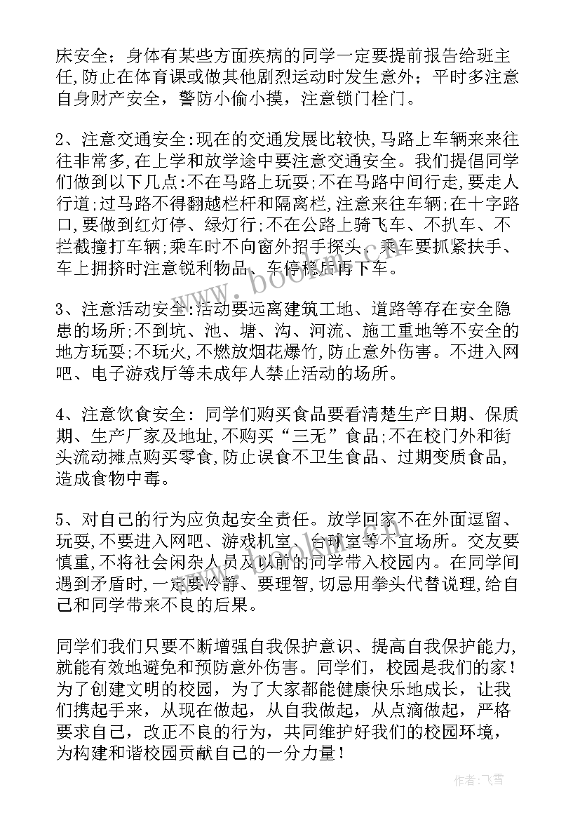 幼儿园安全教育的国旗下讲话 幼儿园国旗下讲话稿安全教育(通用15篇)