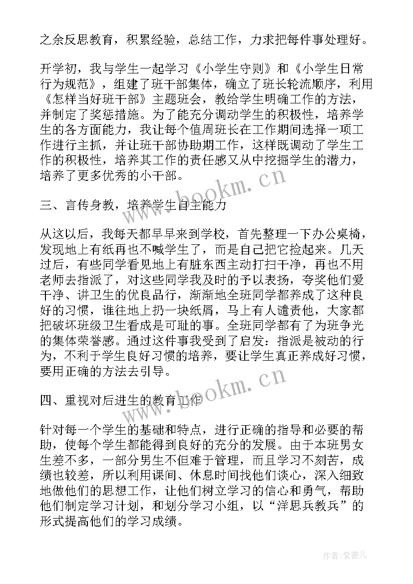 小学三年级班主任工作总结第二学期(模板18篇)