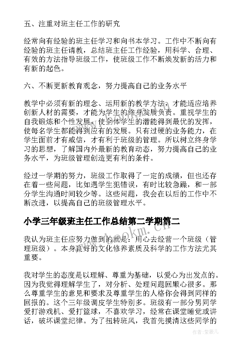 小学三年级班主任工作总结第二学期(模板18篇)