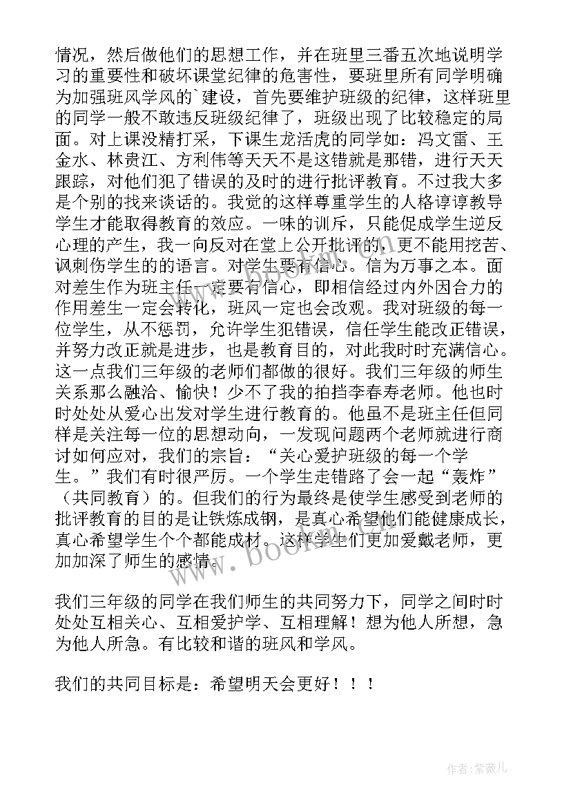 小学三年级班主任工作总结第二学期(模板18篇)