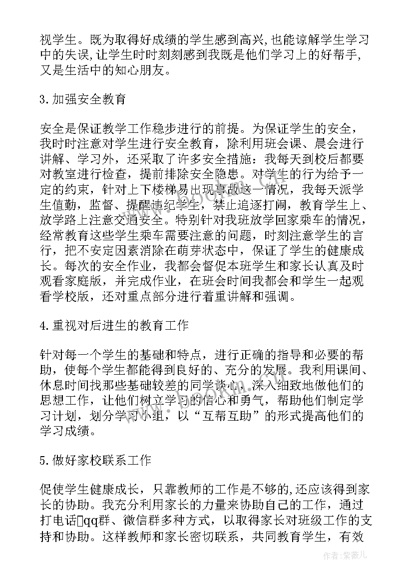 小学三年级班主任工作总结第二学期(模板18篇)