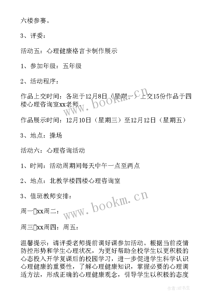 最新疫情期间学生心理疏导方案及措施(大全19篇)