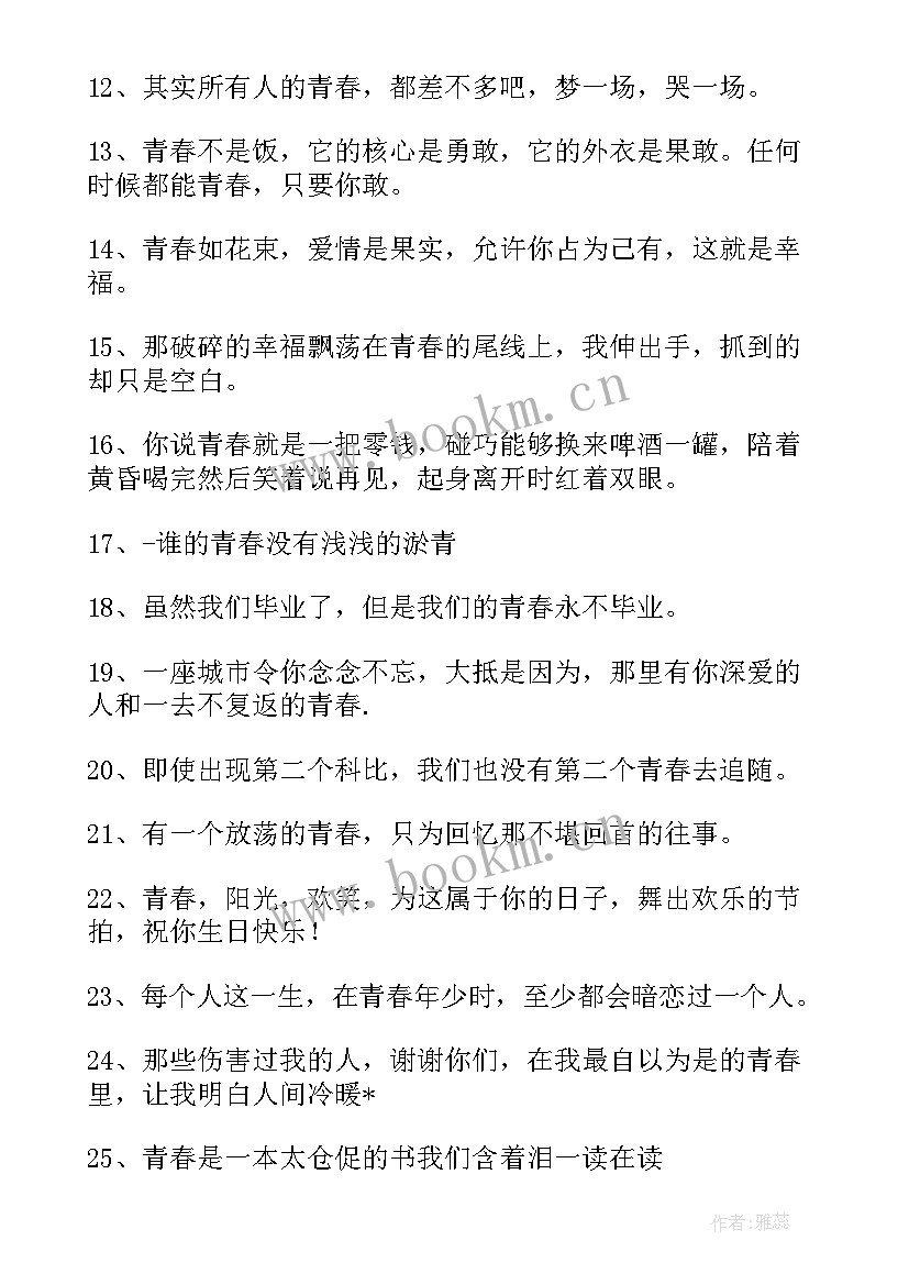 2023年青春伤感的句子说说心情 青春的伤感的句子青春的伤感的句子(优秀7篇)