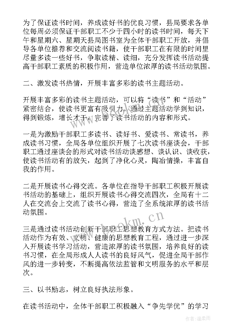 2023年世界读书日活动开展情况报告(模板8篇)