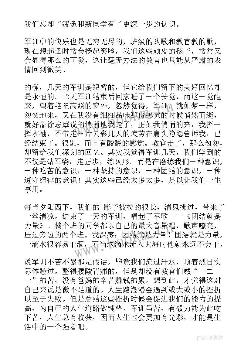 大学新生军训心得体会(模板11篇)