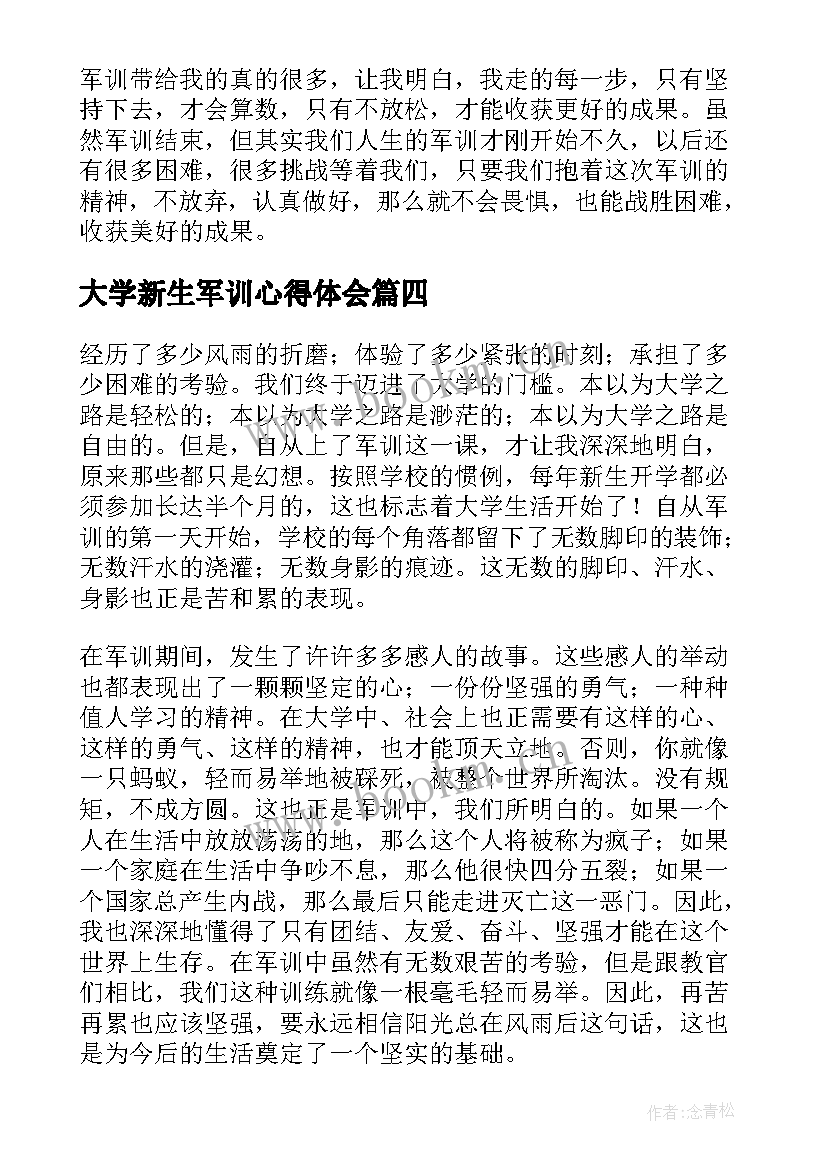 大学新生军训心得体会(模板11篇)